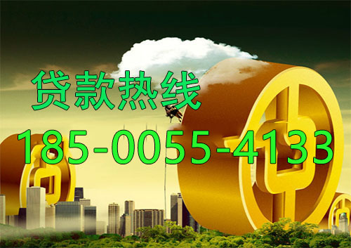 焦作应急借款|生意贷款民间私人借款24小时上门放款