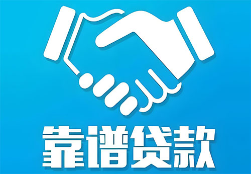 焦作私人借钱|民间借贷服务中心|民间借贷联系方式
